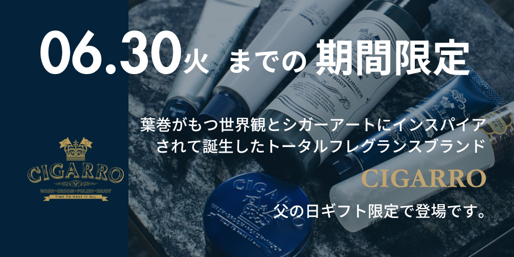 シガーロ